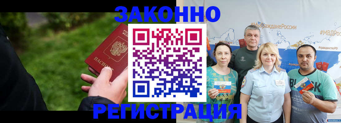 временная регистрация для всех в Гороховце