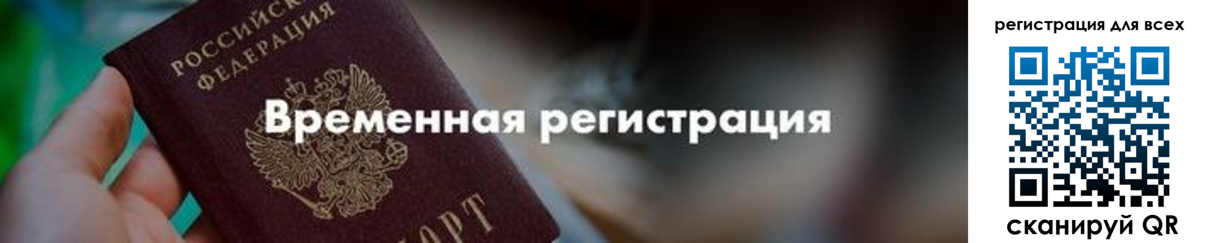 временная регистрация в квартире в Гороховце
