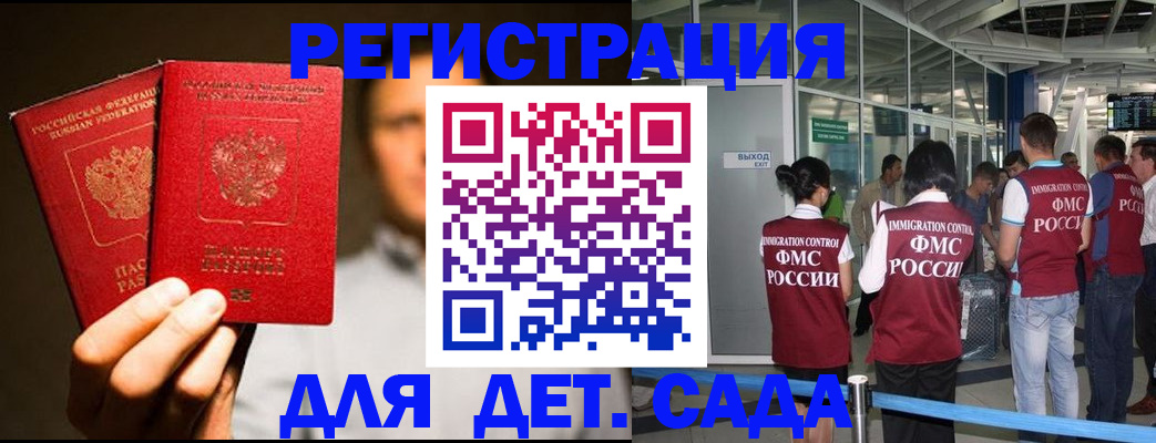 прописка в Гороховце