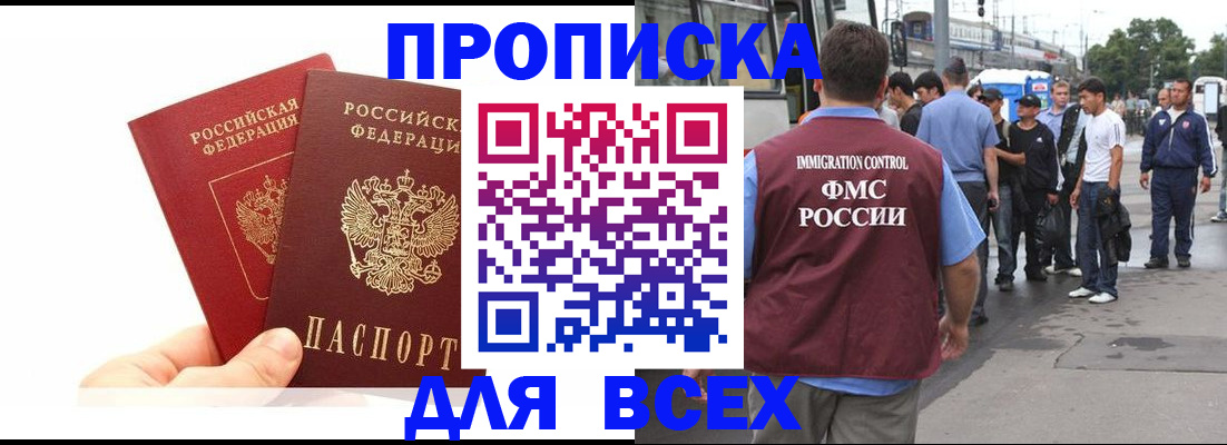 прописка в квартире в Гороховце