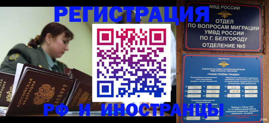 временная регистрация недорого в Гороховце