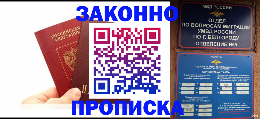 временная регистрация для школы в Гороховце