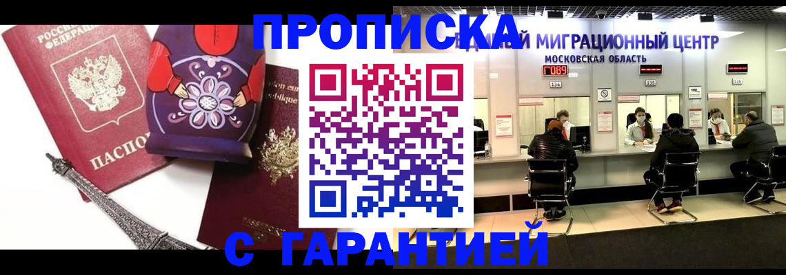 прописка штамп в Гороховце